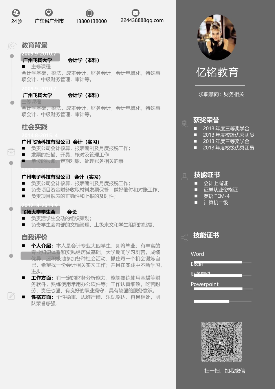 2025简历模版：0083简历.docx_第1页