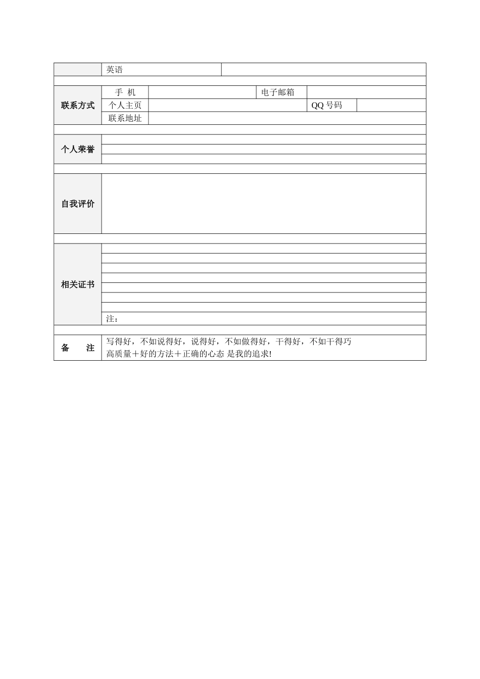 2025简历模版:085.干练图标_表格式_适用于IT行业_2页式_无内容_有封面.doc_第3页