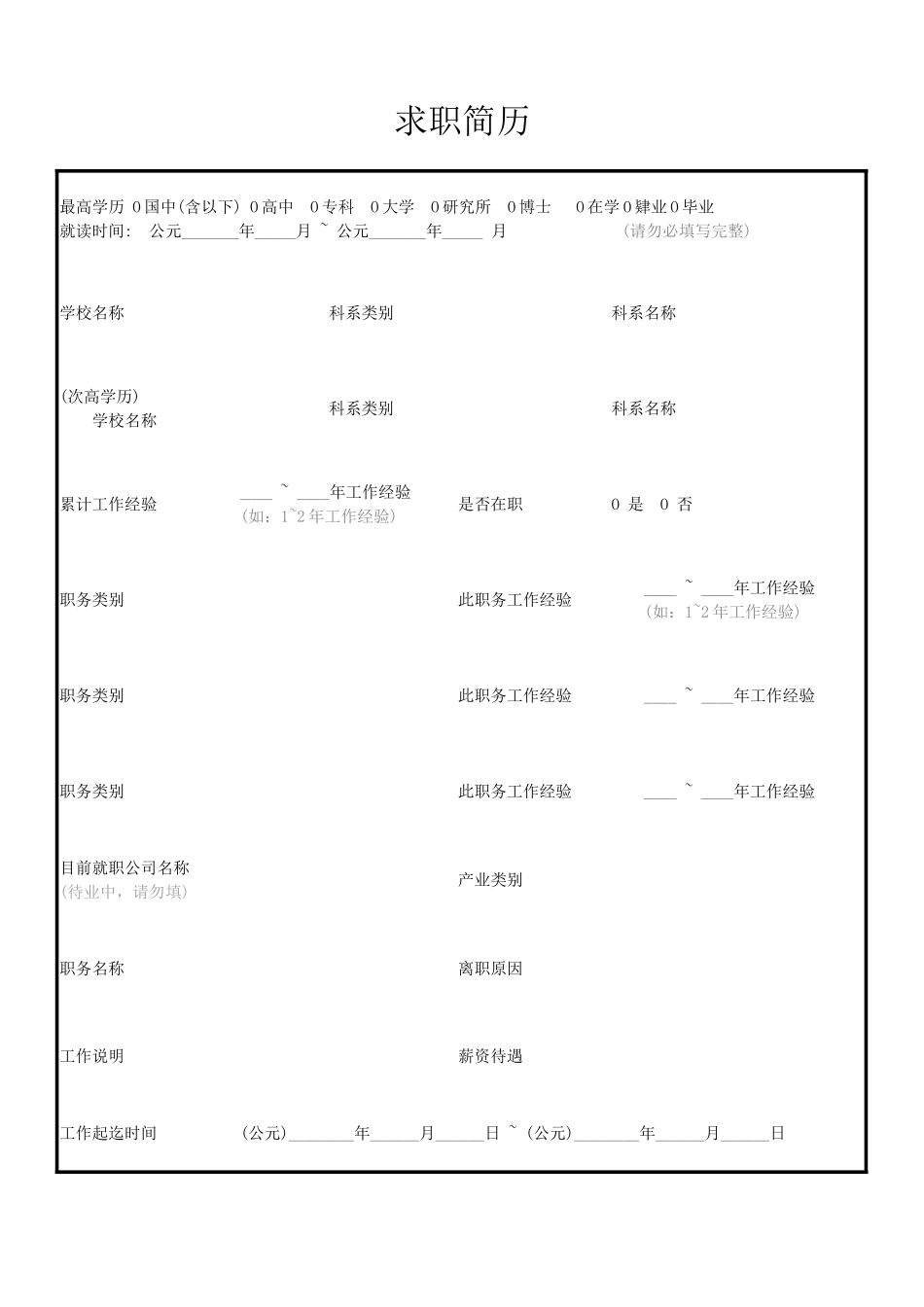 2025简历模版：087.朝气葵花_表格式_适用于在职人员_1页式_无内容_有封面.doc_第2页