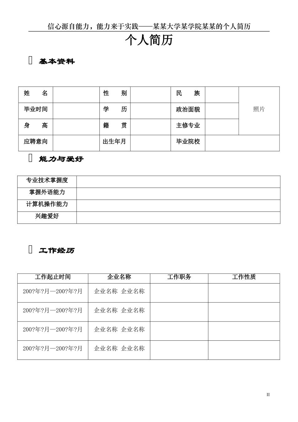 2025简历模版：089.灰白圆环_罗列式_适用于应届生_2页式_无内容_有封面.doc_第2页