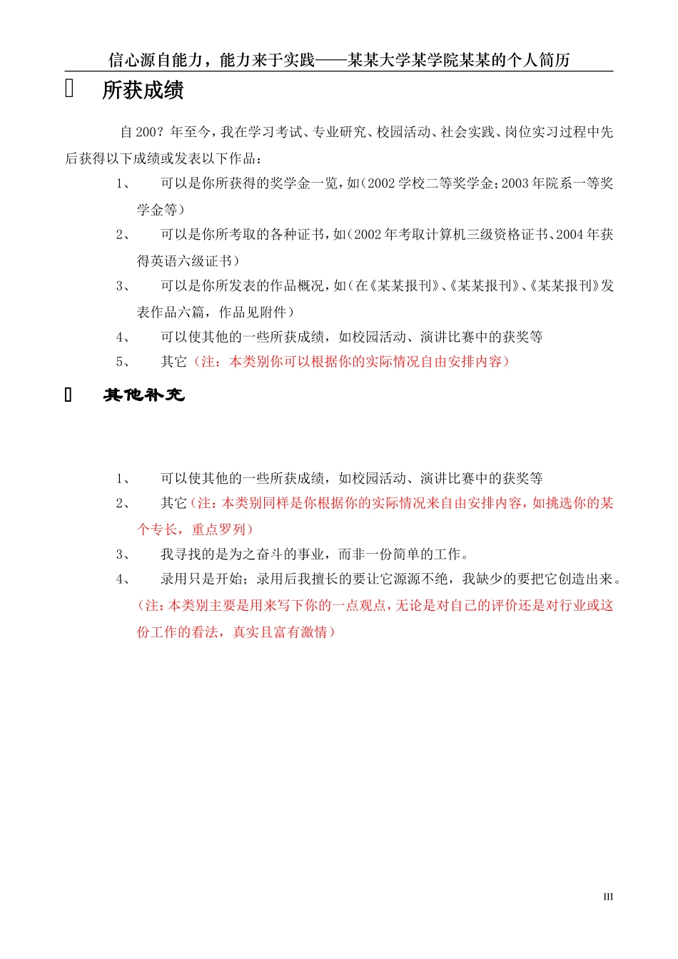 2025简历模版：089.灰白圆环_罗列式_适用于应届生_2页式_无内容_有封面.doc_第3页