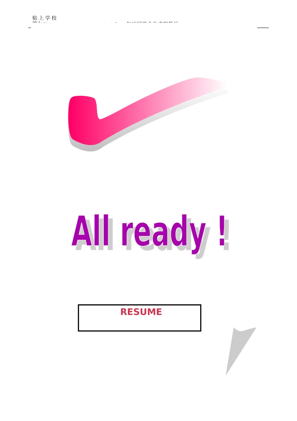 2025简历模版：090.色彩英文_表格式_适用于应届生_1页式_无内容_有封面.doc_第1页