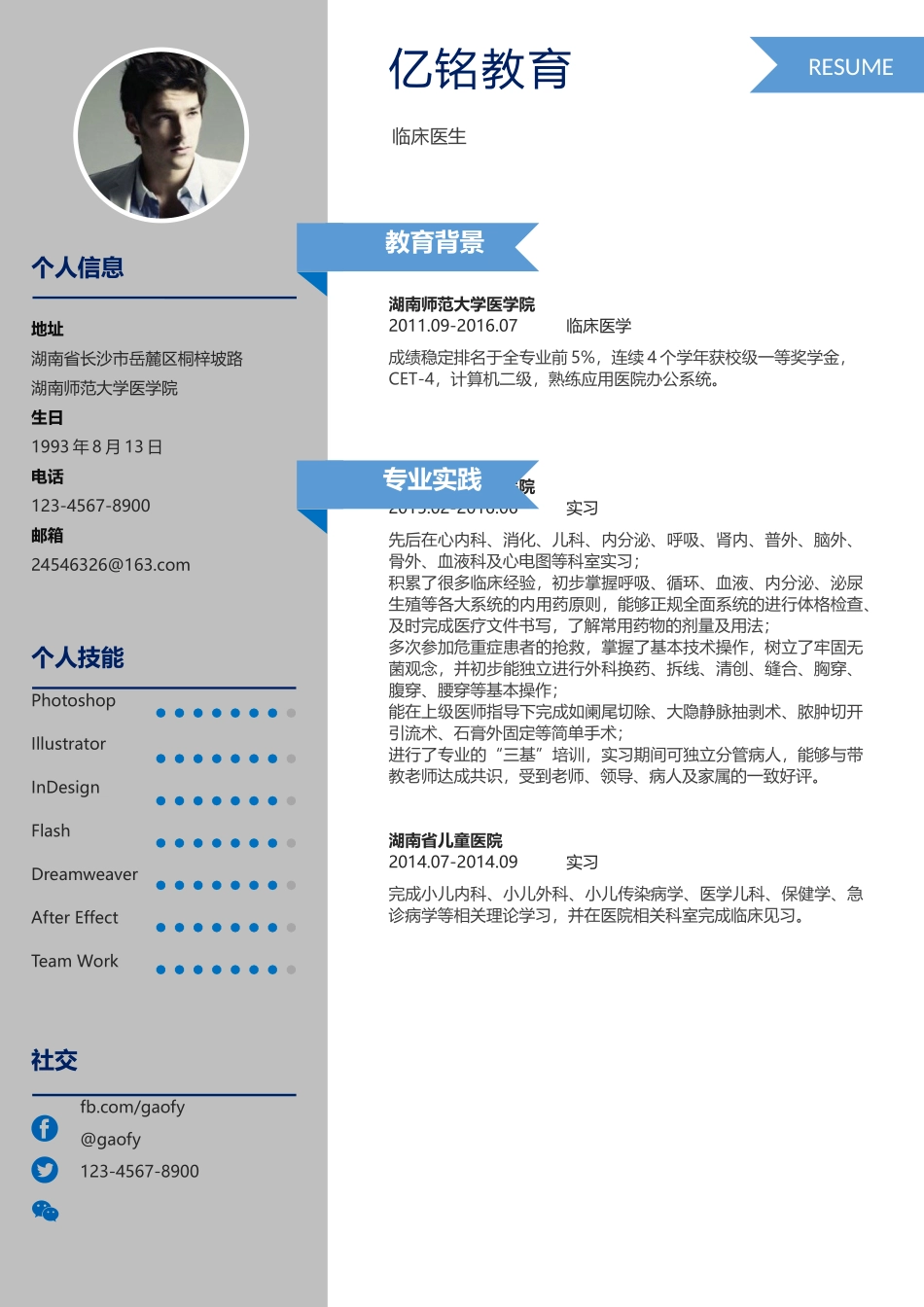 2025简历模版：0091简历.docx_第1页