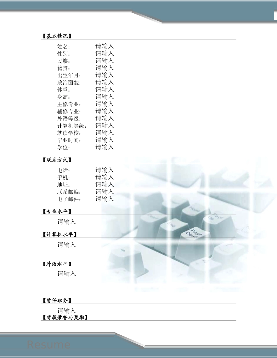 2025简历模版：091.干练键盘_罗列式_适用于应届生_2页式_无内容_有封面_有自荐书.doc_第2页