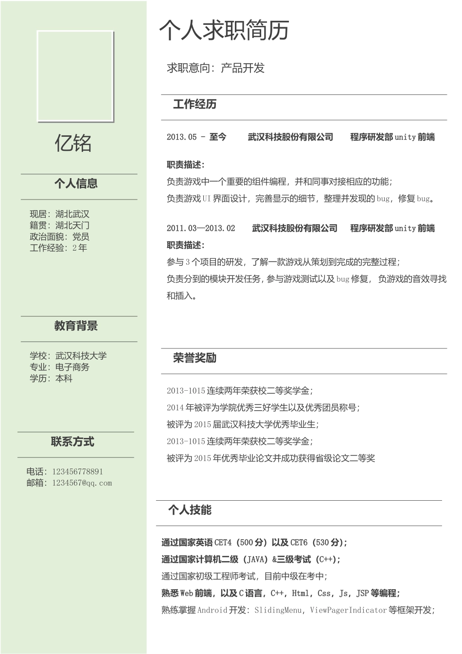 2025简历模版：0092简历.doc_第1页