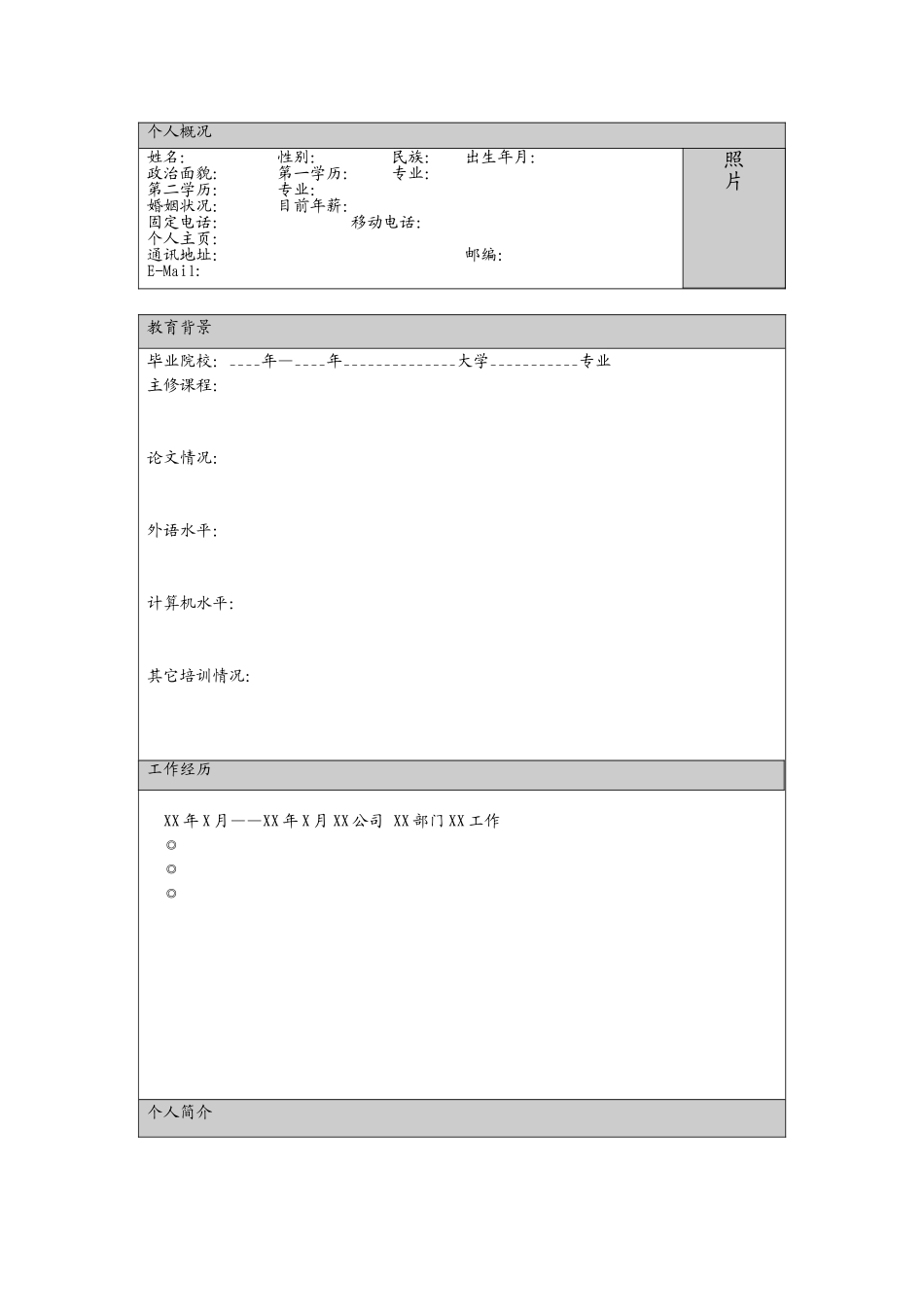2025简历模版:093.翱翔蓝天_罗列式_适用于在职人员_2页式_无内容_有封面.doc_第2页