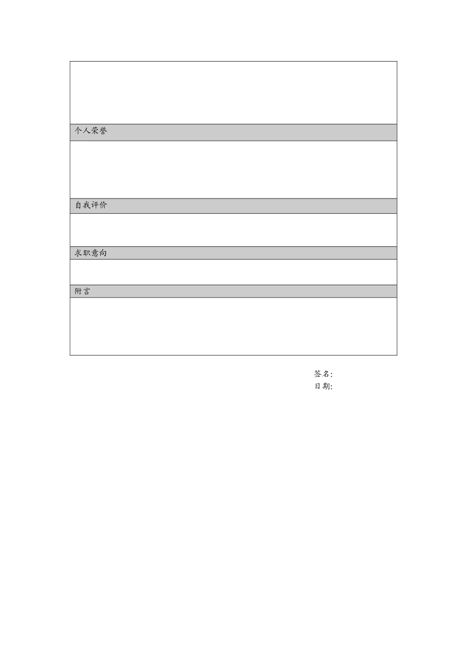 2025简历模版:093.翱翔蓝天_罗列式_适用于在职人员_2页式_无内容_有封面.doc_第3页