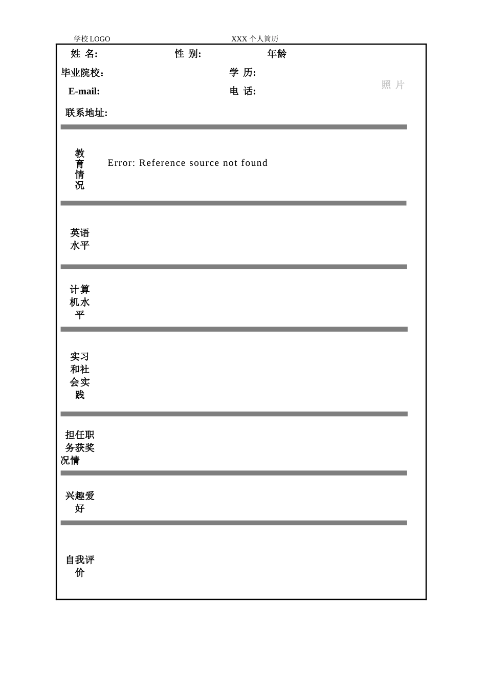 2025简历模版:094.黑白箭头_表格式_适用于应届生_1页式_无内容_有封面.doc_第2页