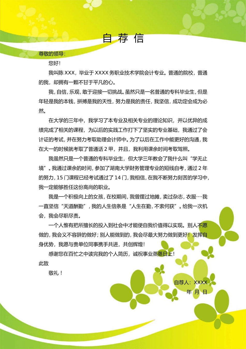 2025简历模版:095.黄绿蝴蝶_表格式_适用于应届生_1页式_无内容_有封面_有自荐信.doc_第3页