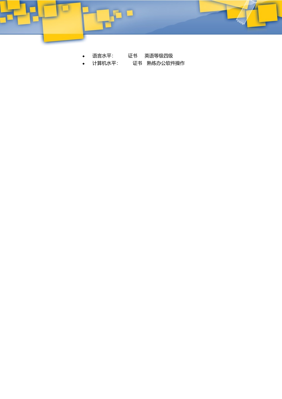 2025简历模版:096.便利贴_罗列式_适用于应届生_1页式_无内容_有封面.doc_第3页