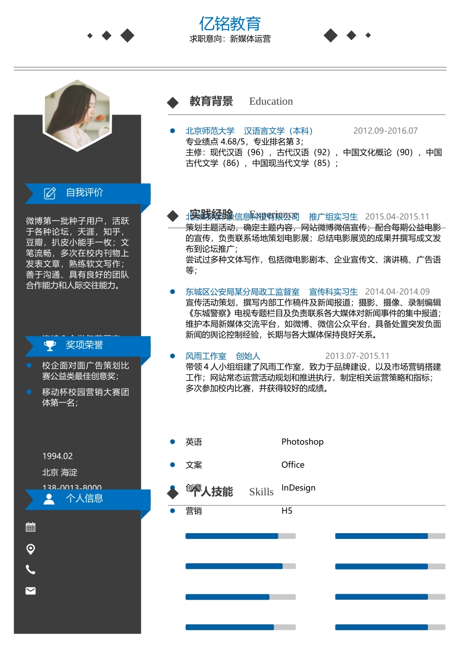 2025简历模版：0097简历.docx_第1页