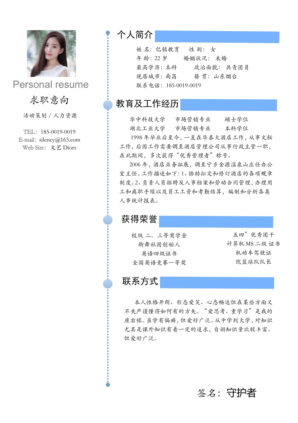 2025简历模版：0100简历.doc_第1页