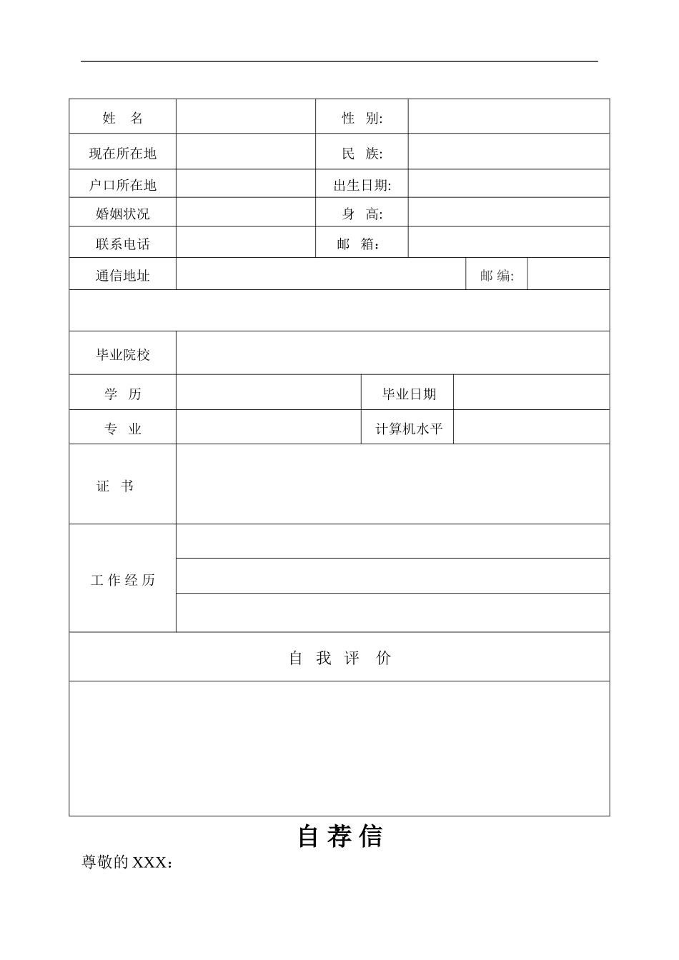 2025简历模版：102.清新叶子_表格式_适用于应届生_1页式_无内容_有封面_有自荐信.doc_第3页