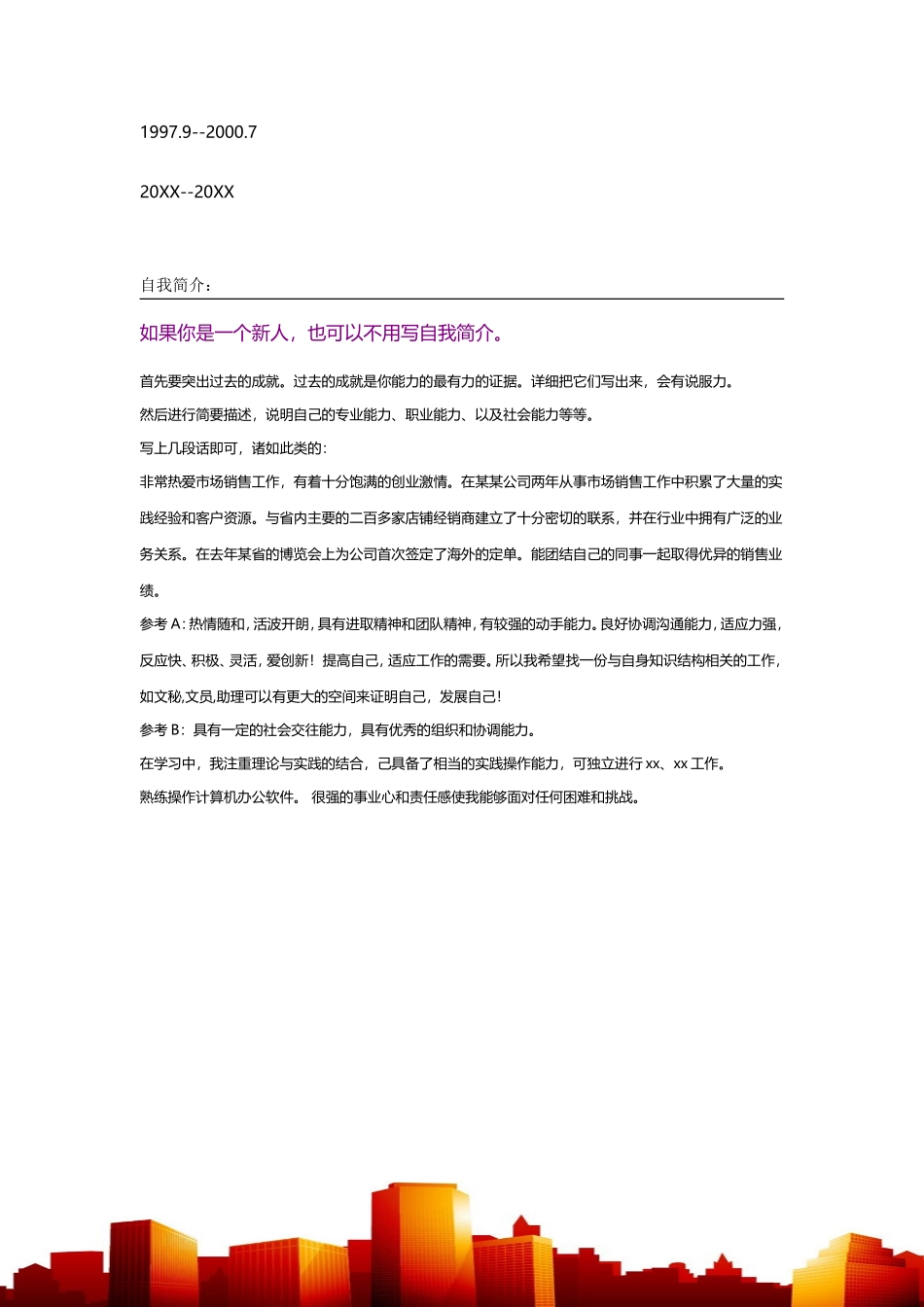 2025简历模版:107.职场精英_表格式_市场销售类适用_2页式_无内容_有封面.doc_第3页