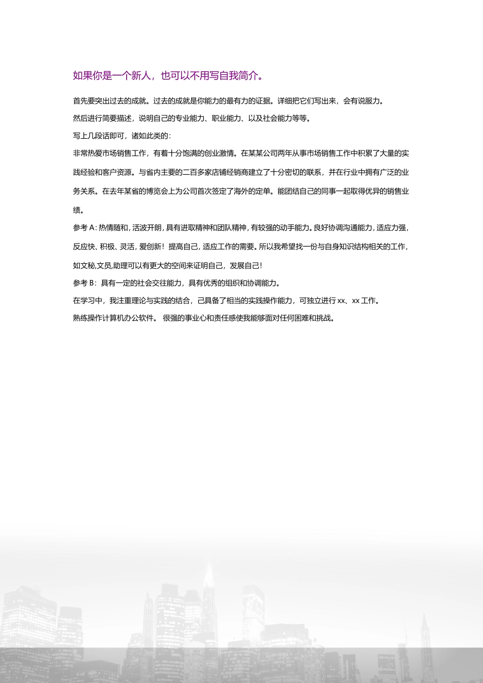 2025简历模版：108.清新简历_表格式_市场销售类适用_2页式_无内容_有封面.doc_第3页