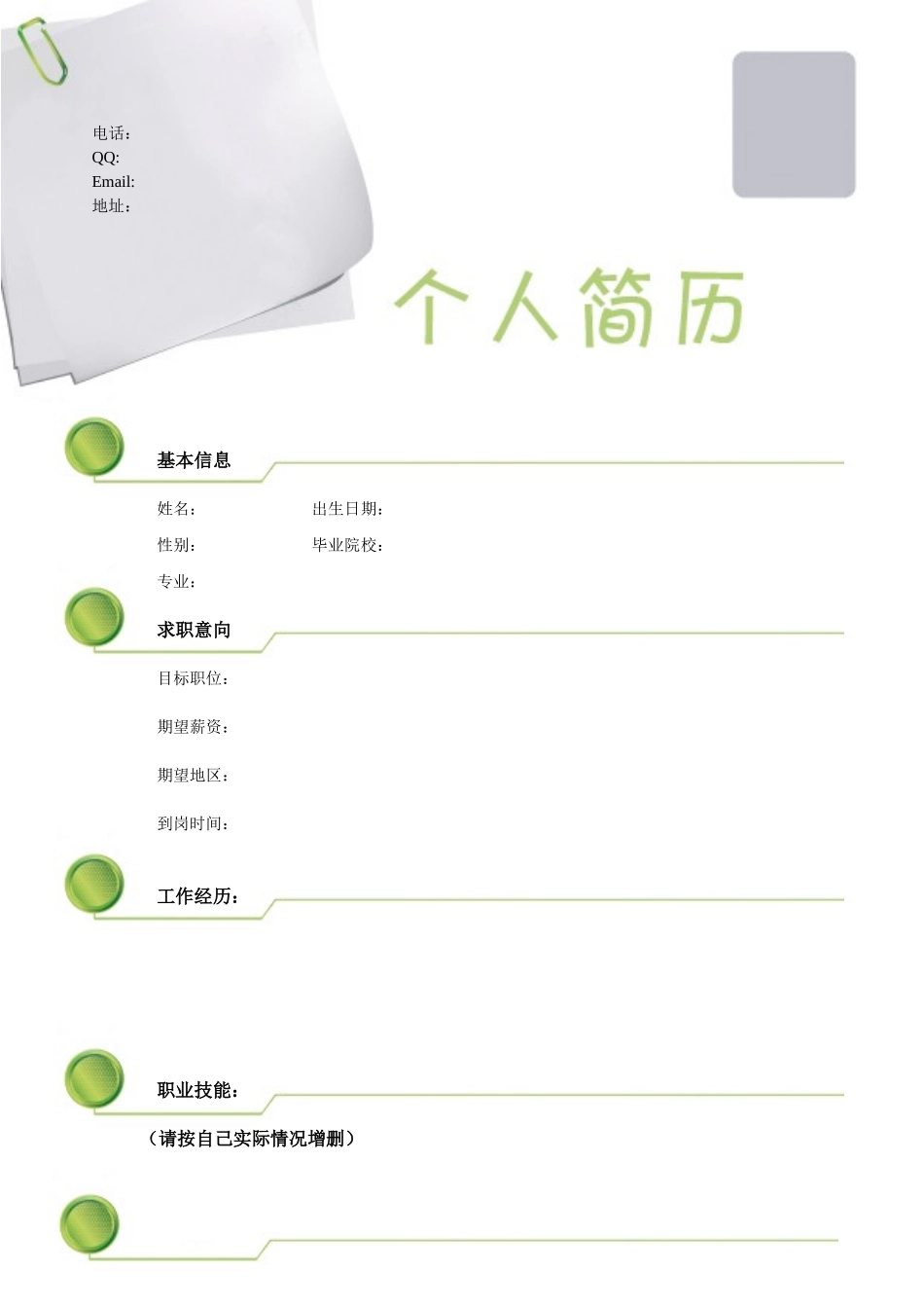 2025简历模版：109.绿色纽扣_罗列式_适用于在职人员_2页式_无内容_无封面.doc_第1页