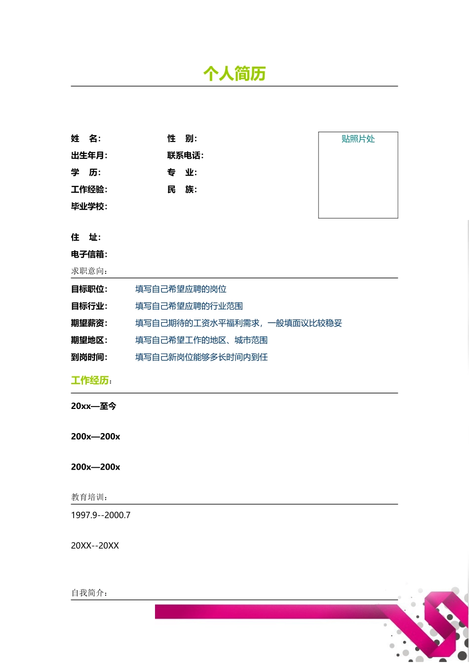 2025简历模版：110.玫红丝带_表格式_适用于在职人员_2页式_无内容_有封面.doc_第2页