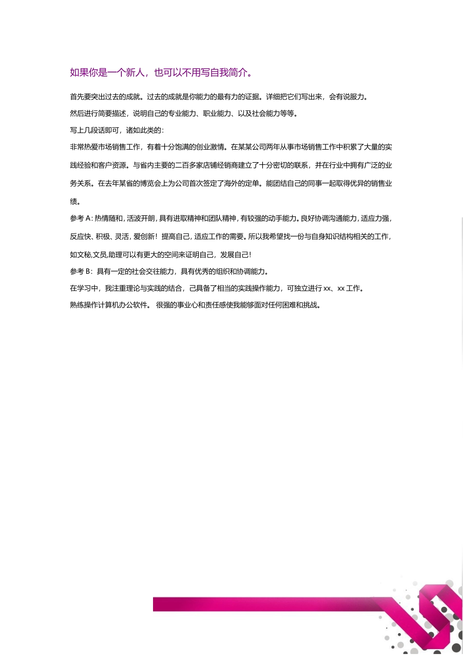 2025简历模版：110.玫红丝带_表格式_适用于在职人员_2页式_无内容_有封面.doc_第3页