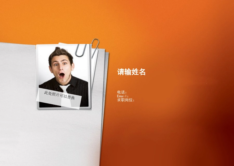 2025简历模版:111.特色简历_罗列式_适用于应届生_1页式_无内容_有封面.doc_第1页