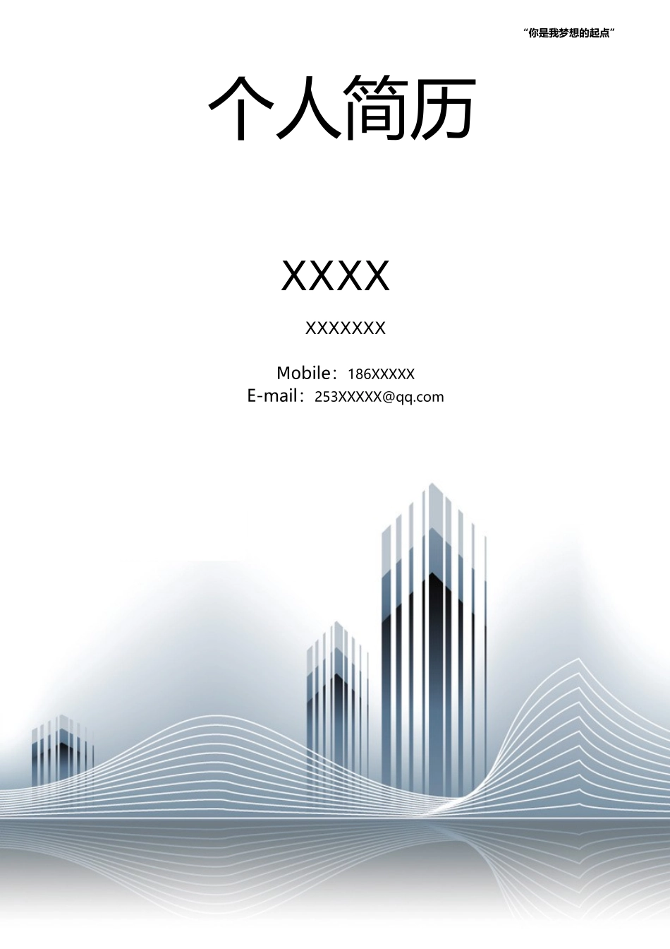 2025简历模版：120.简洁蓝白_罗列式_适用于应届生_2页式_无内容_有封面.doc_第1页