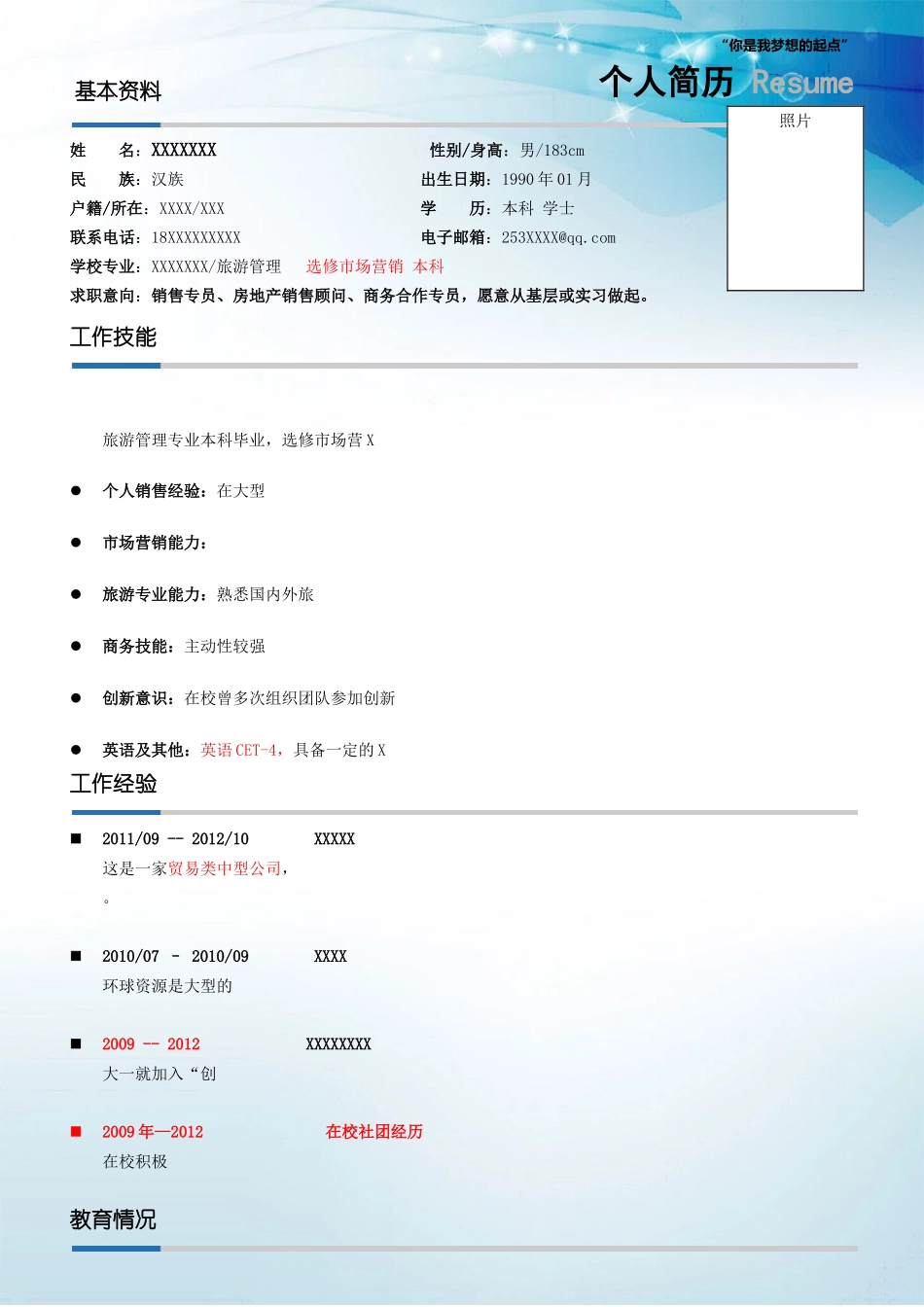 2025简历模版：120.简洁蓝白_罗列式_适用于应届生_2页式_无内容_有封面.doc_第2页