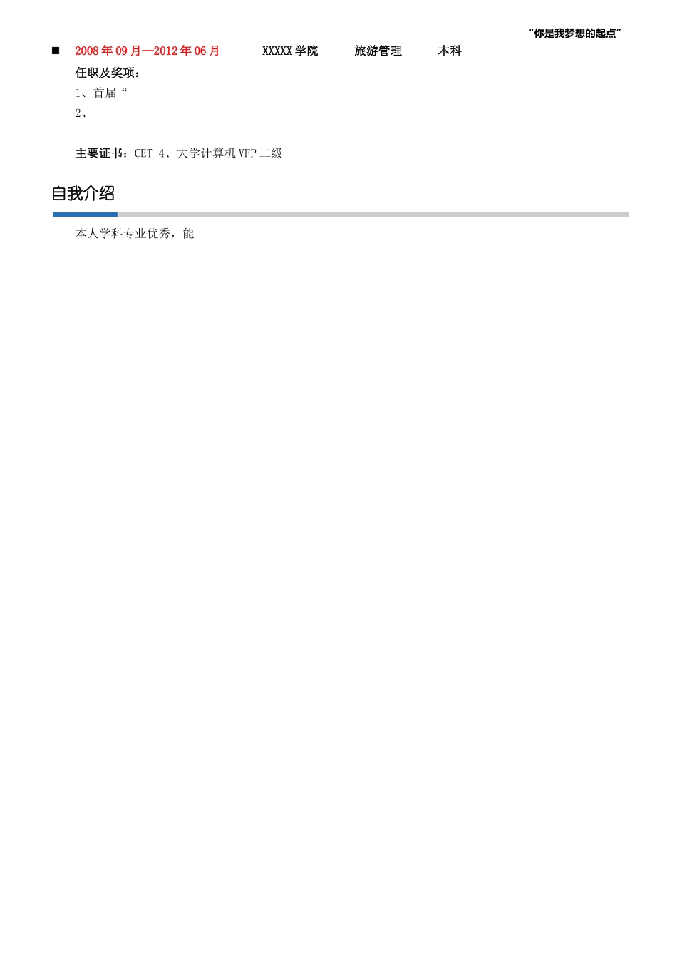 2025简历模版：120.简洁蓝白_罗列式_适用于应届生_2页式_无内容_有封面.doc_第3页