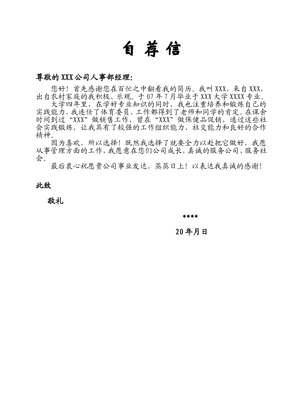 2025简历模版:121.素雅黑白_罗列式_适用于应届生_2页式_无内容_无封面_自荐信.doc_第2页