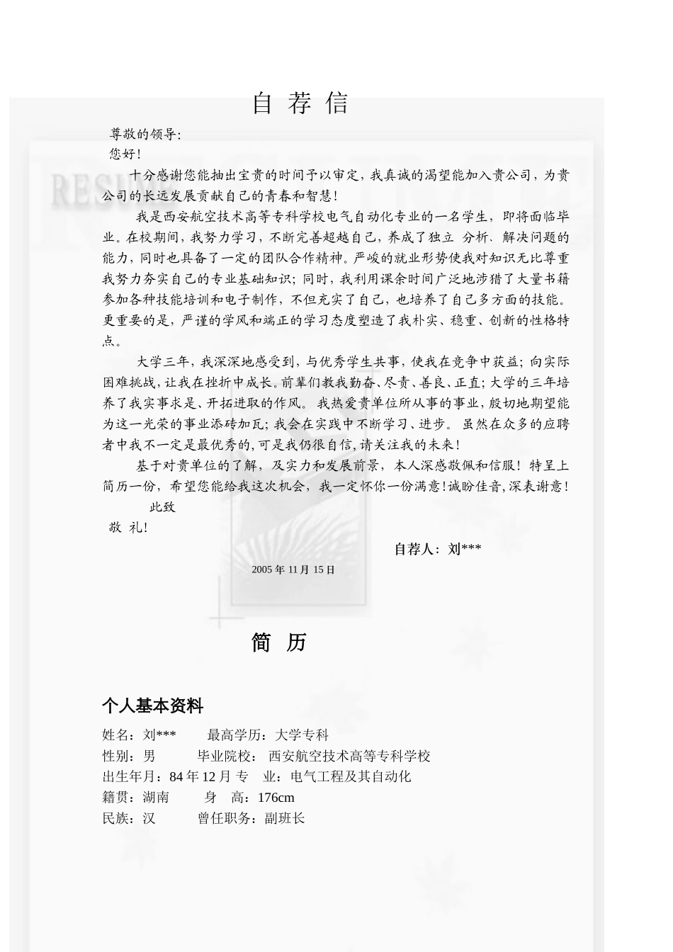 2025简历模版：122.素雅黑白_罗列式_适用于应届生_2页式_无内容_有封面_自荐信.doc_第2页