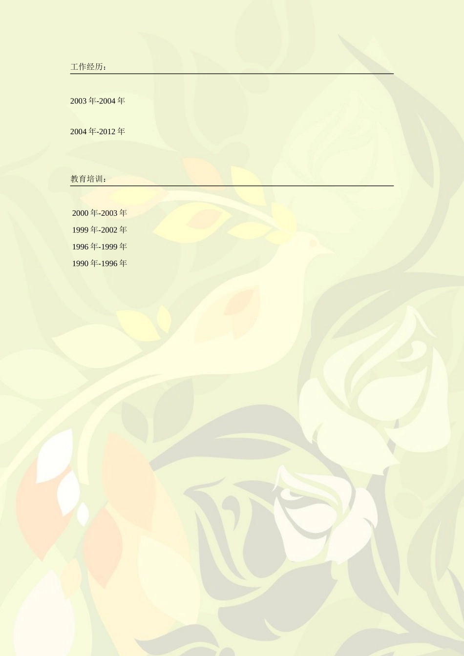 2025简历模版：123.素雅黄绿_罗列式_适用于应届生_2页式_无内容_无封面.doc_第2页