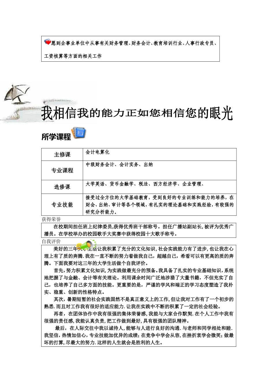 2025简历模版：126.自荐格式_表格式_适用于应届生_4页式_无内容_无封面.doc_第2页