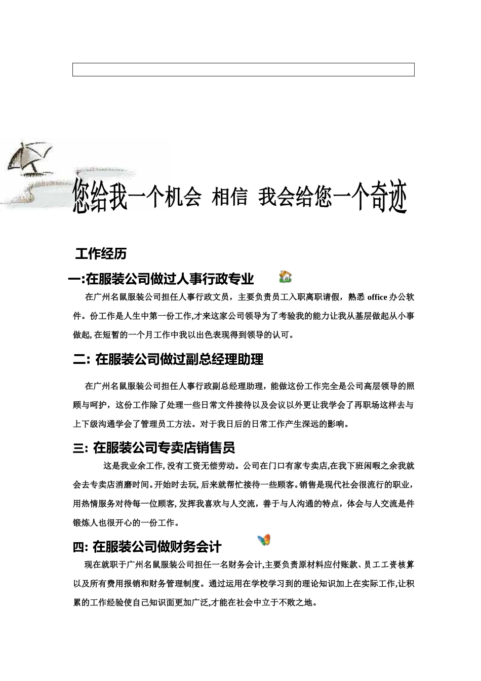 2025简历模版：126.自荐格式_表格式_适用于应届生_4页式_无内容_无封面.doc_第3页