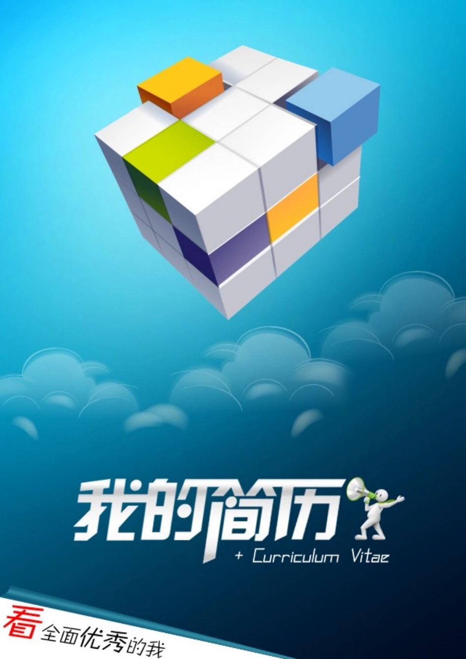 2025简历模版:128.职场魔方_表格式_适用于应届生_2页式_无内容_有封面.doc_第1页