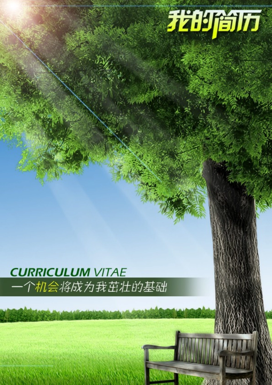 2025简历模版：129.茁壮大树_表格式_适用于应届生_1页式_无内容_无封面.doc_第1页