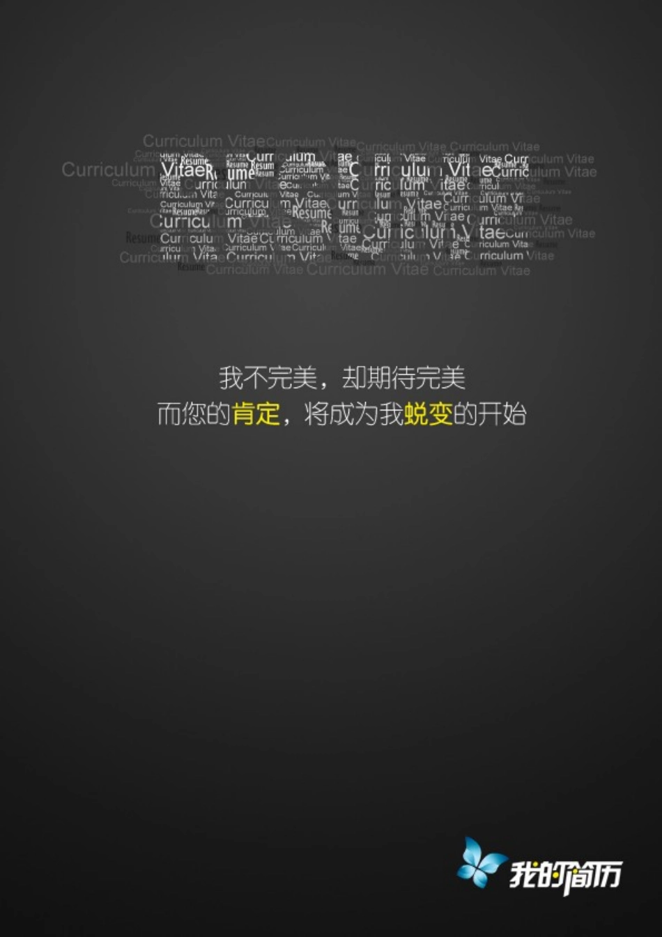 2025简历模版：132.完美蜕变_表格式_适用于在职人员_1页式_无内容_有封面.doc_第1页