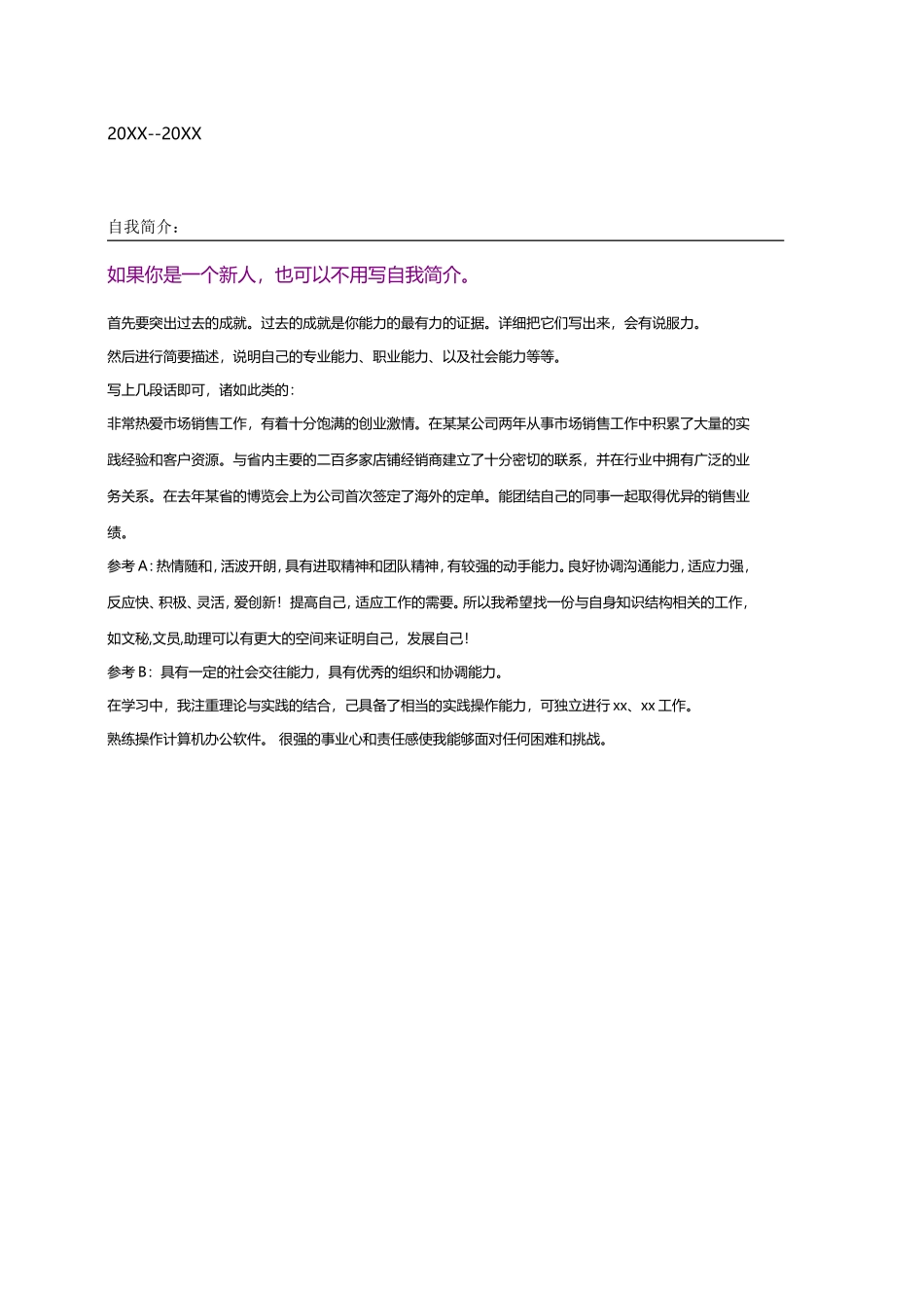 2025简历模版：138.绚烂丝束_表格式_适用于在职人员_2页式_无内容_有封面.doc_第3页