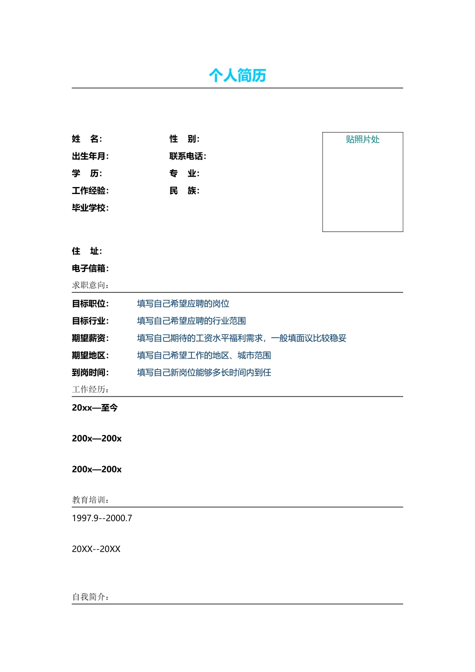 2025简历模版:140.湖水冰蓝_表格式_适用于在职人员_2页式_无内容_有封面.doc_第2页