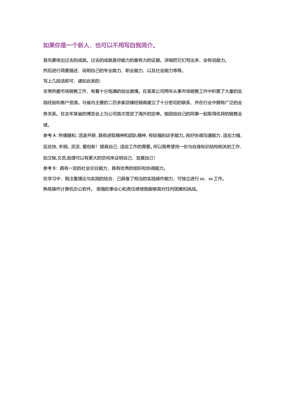 2025简历模版:140.湖水冰蓝_表格式_适用于在职人员_2页式_无内容_有封面.doc_第3页