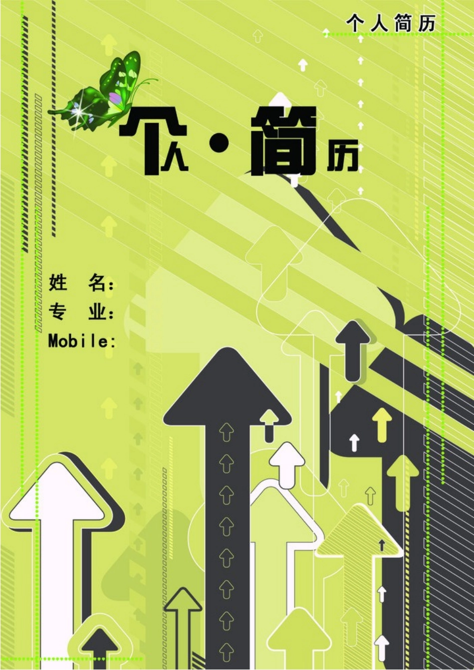 2025简历模版:141.墨绿蝴蝶_表格式_适用于IT、工程_2页式_无内容_有封面.doc_第1页