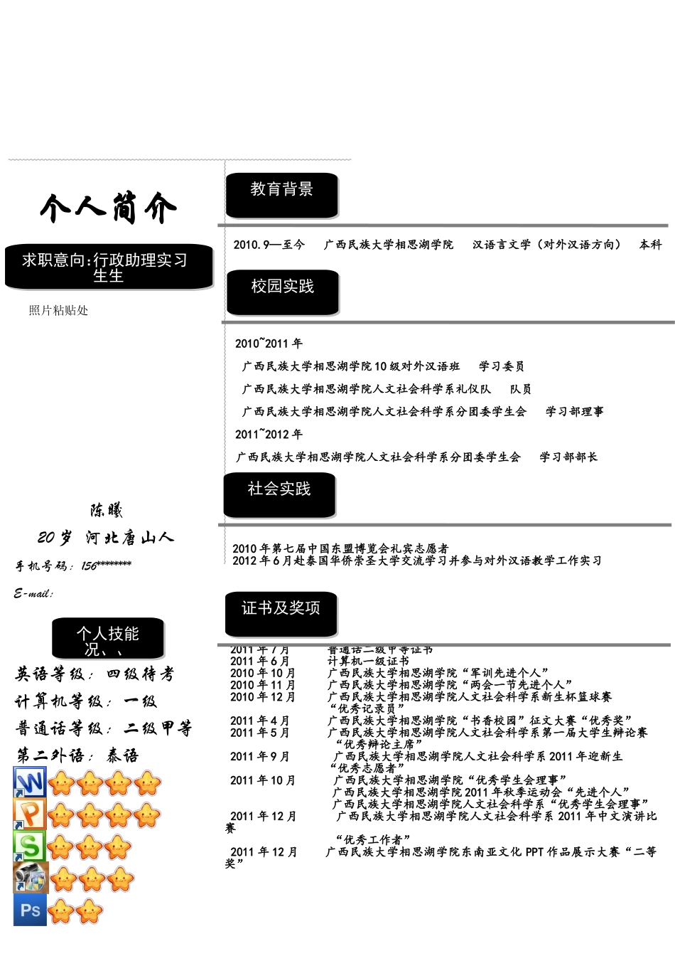 2025简历模版:143.色彩竖式_表格式_适用于应届生_1页式_无内容_无封面.doc_第1页