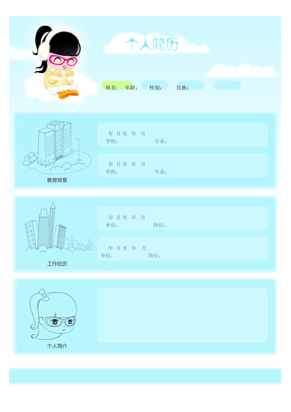 2025简历模版：145.卡通粉蓝_表格式_适用于应届生_1页式_无内容_无封面.doc_第1页