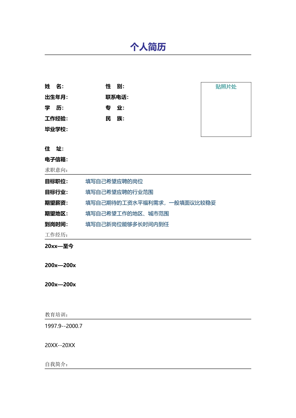 2025简历模版:147.执笔彩绘_表格式_适用于美术行业_2页式_无内容_有封面.doc_第2页