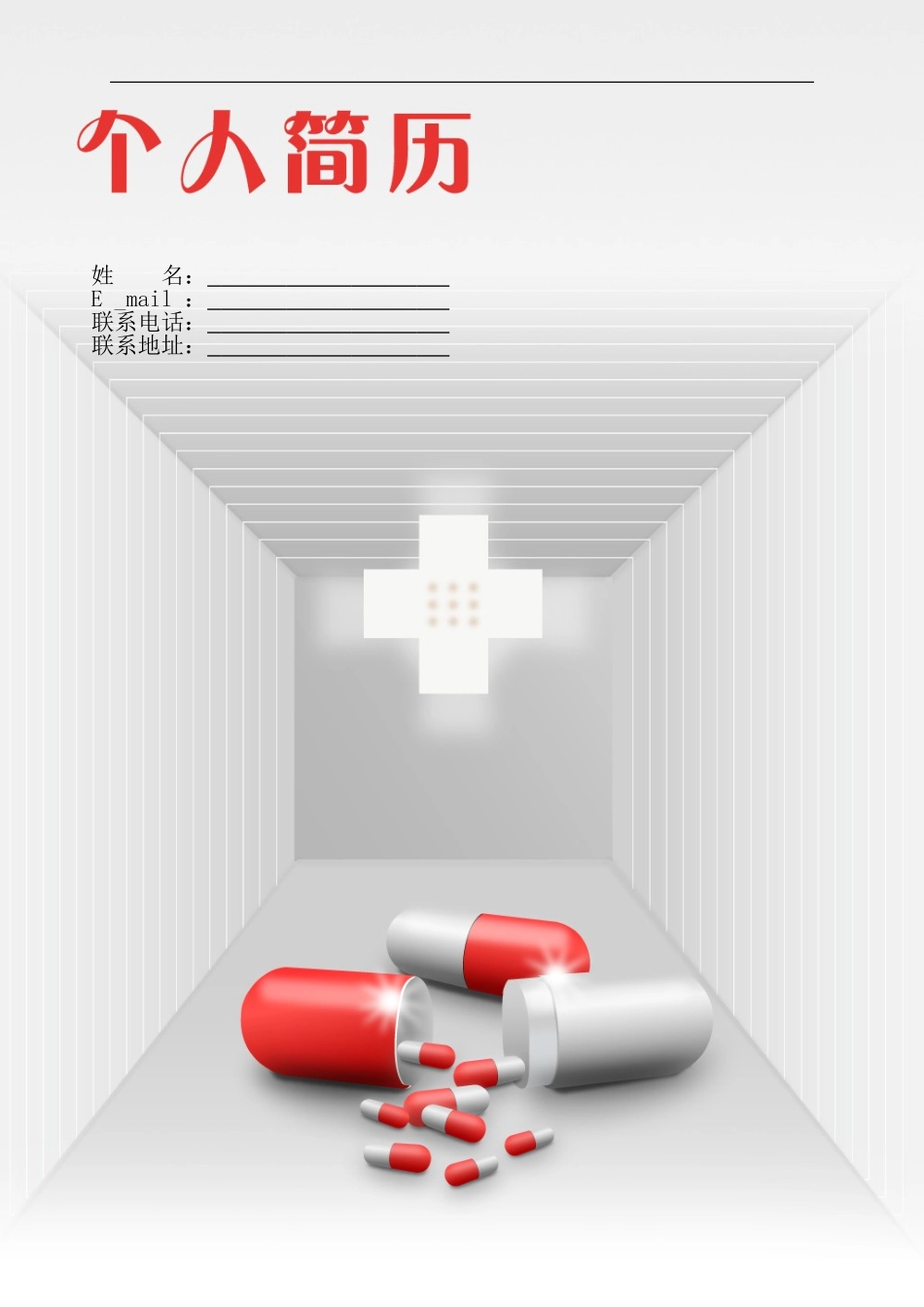 2025简历模版：148.红灰胶囊_表格式_适用于医药行业_1页式_无内容_有封面.doc_第1页