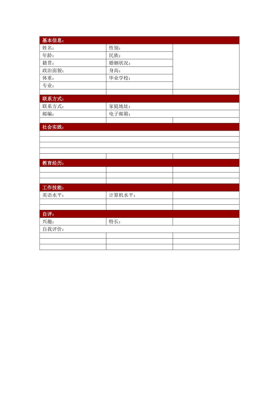 2025简历模版：151.怀旧红花_表格式_适用于应届生_1页式_无内容_有封面.doc_第2页