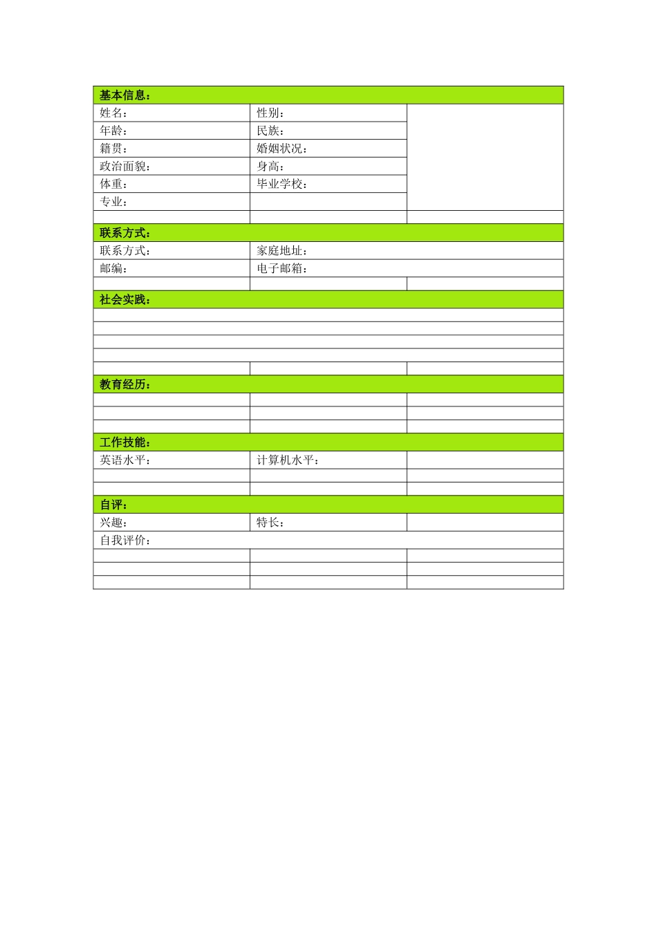 2025简历模版：153.手绘花朵_表格式_适用于应届生_1页式_无内容_有封面.doc_第2页