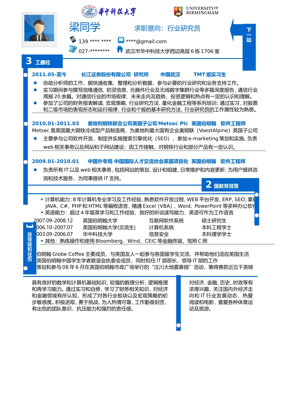 2025简历模版:157.特色模块_罗列式_适用于应届生_1页式_无内容_无封面.doc_第1页