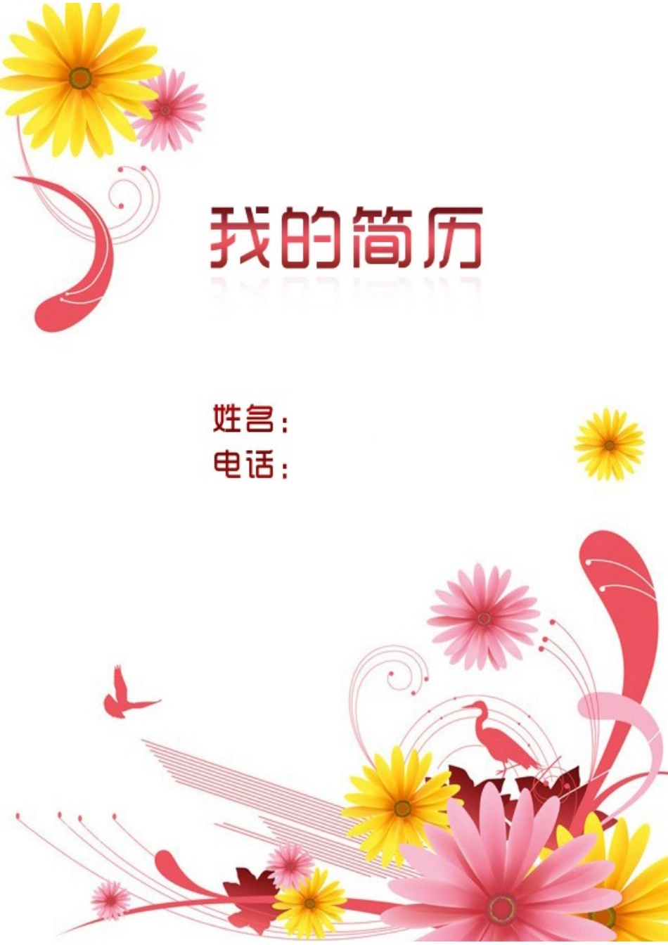 2025简历模版：161.双色波斯菊_表格式_适用于IT、工程_2页式_无内容_有封面.doc_第1页