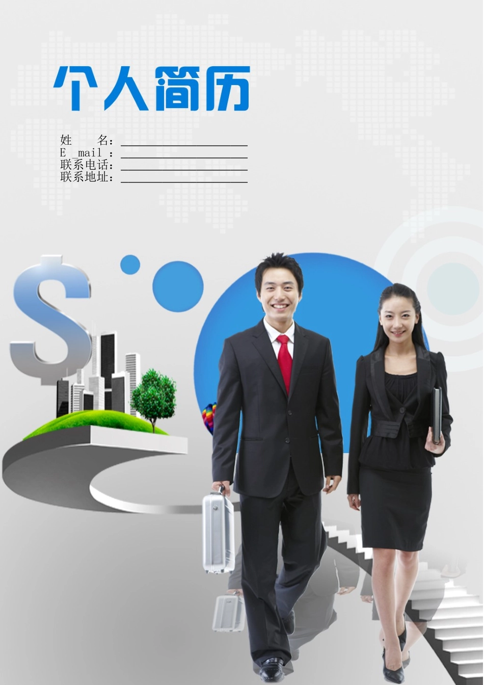 2025简历模版：162.简介表格_表格式_适用于在职人员_1页式_无内容_有封面_有自荐信.doc_第1页