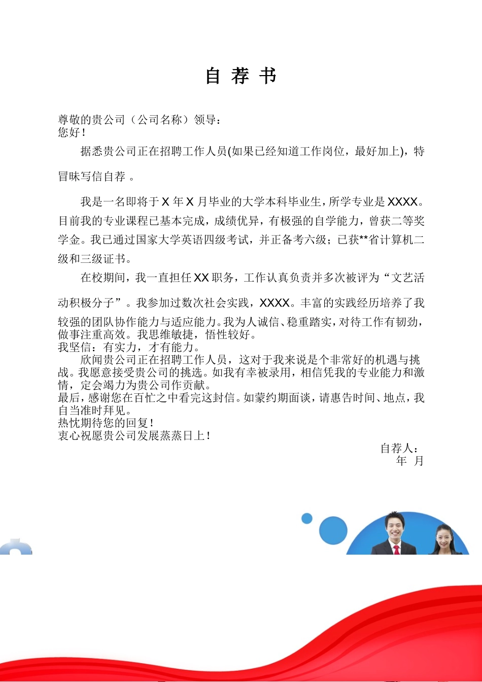 2025简历模版：162.简介表格_表格式_适用于在职人员_1页式_无内容_有封面_有自荐信.doc_第3页