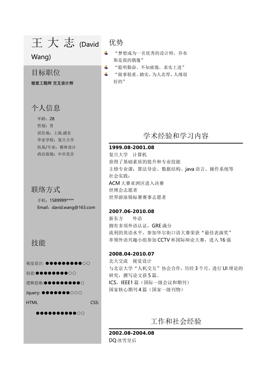 2025简历模版：163.灰色竖式_罗列式_适用于在职人员_2页式_无内容_有封面_有自荐信.doc_第1页