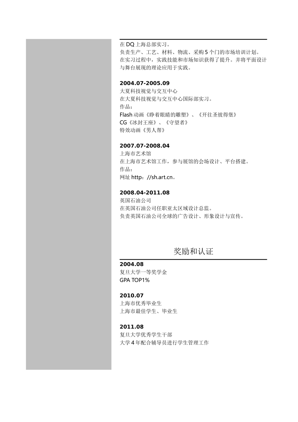 2025简历模版：163.灰色竖式_罗列式_适用于在职人员_2页式_无内容_有封面_有自荐信.doc_第2页